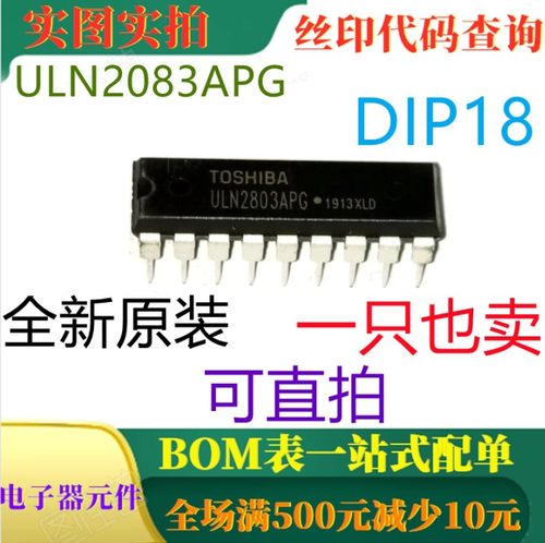 ULN2803APG DIP18 全新原装8CH达林顿驱动程序库 一只也卖 可直拍