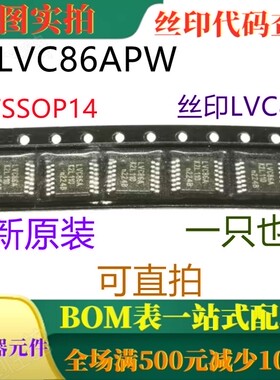 原装全新 74LVC86APW TSSOP14 丝印LVC86A 一只也卖 可直拍
