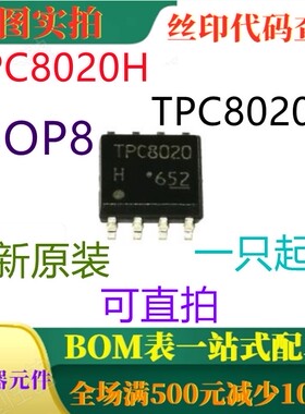 原装全新高速高效DC-DC变换器 TPC8020H TPC8020-H SOP8 可直拍