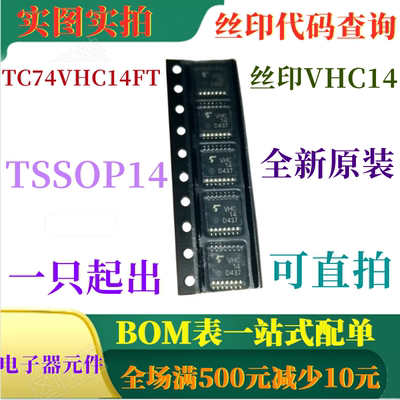 TC74VHC14FT TSSOP14 全新六角施密特逆变器 丝印VHC14 可直拍