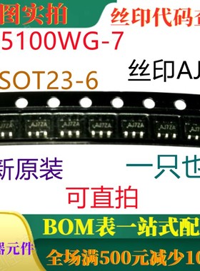 AP5100WG-7 SOT23-6 原装全新1.2A降压转换器 丝印AJ*** 可直拍