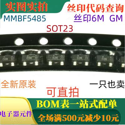 原装全新 MMBF5485 SOT23 25V N通道射频放大器 丝印6M GM 可直拍