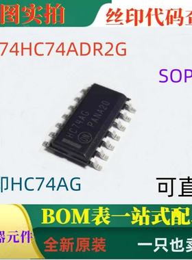 全新原装 MC74HC74ADR2G SOP14 丝印HC74AG 双D触发器 可直拍