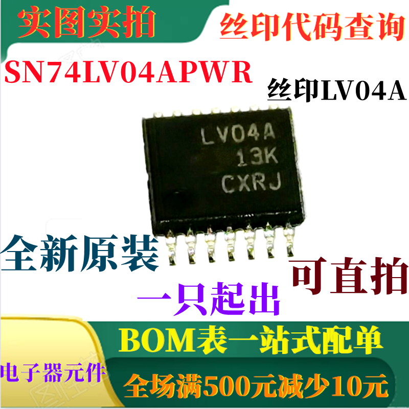 原装全新六路反向器 SN74LV04APWR 丝印LV04 一只也卖 可直拍