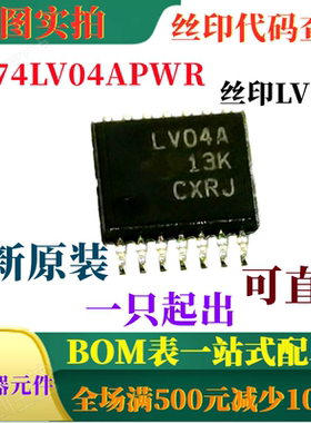 原装全新六路反向器 SN74LV04APWR 丝印LV04 一只也卖 可直拍