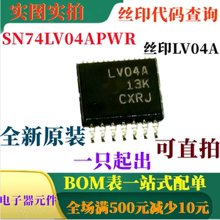 原装全新六路反向器 SN74LV04APWR 丝印LV04 一只也卖 可直拍