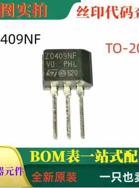 全新原装 Z0409NF TO202 4A 800V 双向可控硅 一只也卖