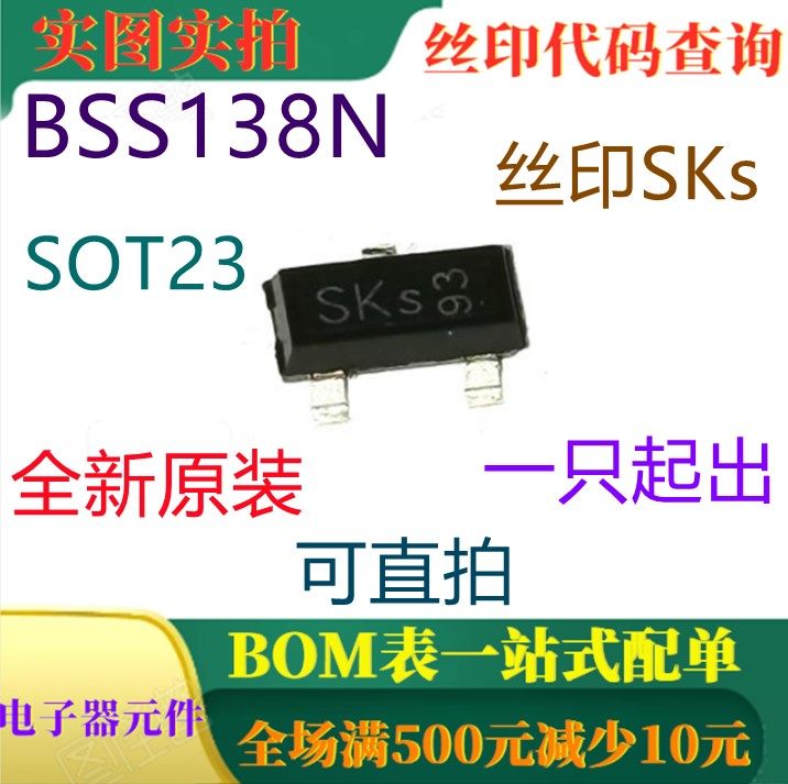 BSS138N SOT23 原装全新60V 0.23A小信号三极管 丝印SKs 可直拍