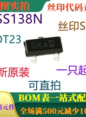 BSS138N SOT23 原装全新60V 0.23A小信号三极管 丝印SKs 可直拍