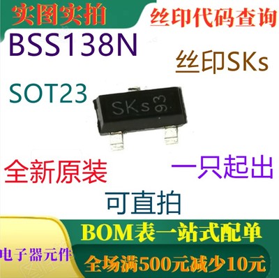 BSS138N SOT23 原装全新60V 0.23A小信号三极管 丝印SKs 可直拍
