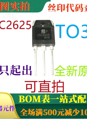 原装全新10A 400V 80W功率晶体管 2SC2625 TO3P 可直拍