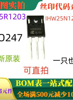 1200V 25A带单片二极管反向导通IGBT H25R1203 IHW25N120R3 TO247