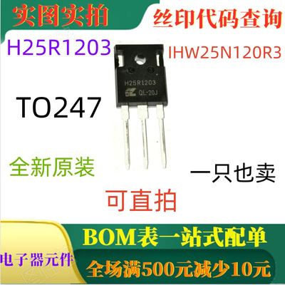 1200V 25A带单片二极管反向导通IGBT H25R1203 IHW25N120R3 TO247