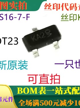 原装全新100V开关二极管 BAS16-7-F SOT23 印KA2 一只也卖 可直拍