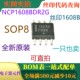 全新 一只也卖 NCP1608BDR2G 丝印1608B 可直拍 SOP8 原装