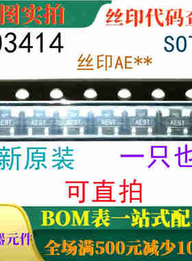 原装全新20V N沟道MOSFET AO3414 SOT23 丝印AExx AE9T 可直拍