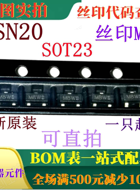 BSN20 SOT23 全新N沟道增强型MOSFET 50V 100mA 丝印M8W 可直拍