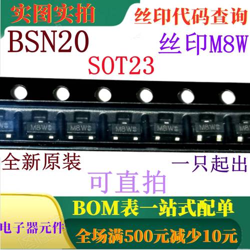 BSN20 SOT23 全新N沟道增强型MOSFET 50V 100mA 丝印M8W 可直拍