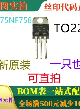 原装全新 STP75NF758 TO220 75V 80mA功率MOSFET 一只也卖 可直拍