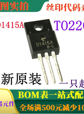 原装全新NPN 120V 7A功率晶体管 2SD1415A 一只起出 可直拍