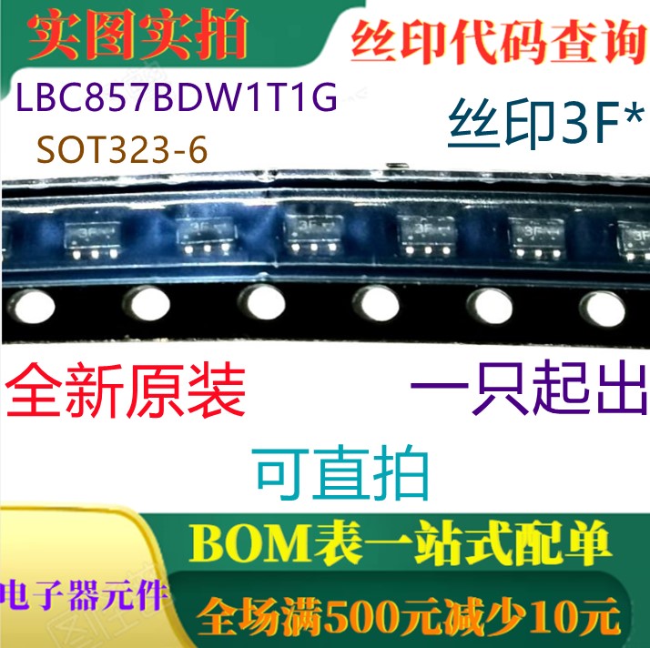 全新45双路通用晶体管 LBC857BDW1T1G SOT323-6 丝印3F* 可直拍