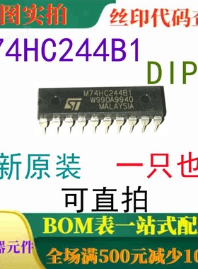 原装全新反相八路总线缓冲器 M74HC244B1 DIP20 一只也卖 可直拍
