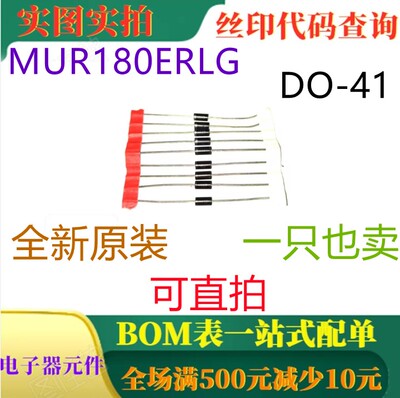 全新800V开关模式电源整流器 MUR180ERLG DO41 一只也卖 可直拍