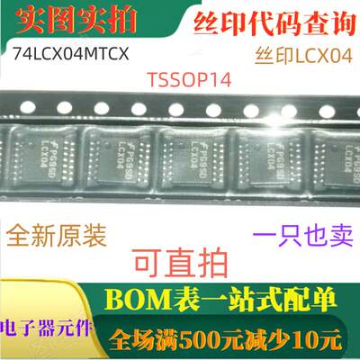 74LCX04MTCX 全新低压六反相器 TSSOP14 丝印LCX04 可直拍