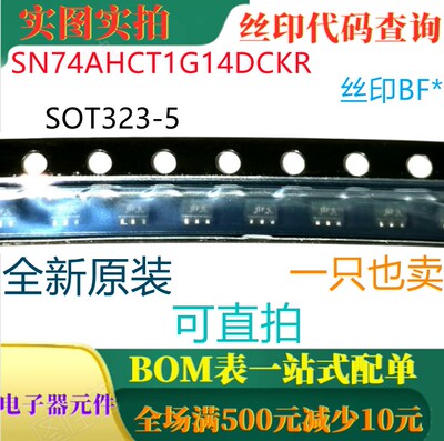原装全新 SN74AHCT1G14DCKR SOT323-5 丝印BF* 一只也卖 可直拍