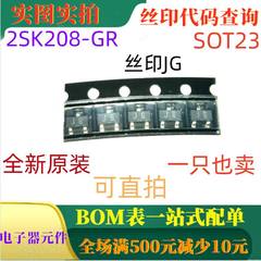 原装全新50V 10mA场效应管 2SK208-GR SOT23 丝印JG 一只也卖