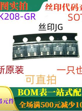 原装全新50V 10mA场效应管 2SK208-GR SOT23 丝印JG 一只也卖