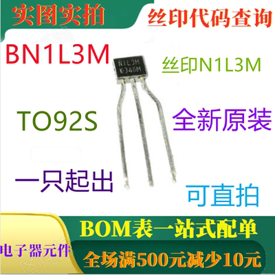 BNIL3M BN1L3M 印NIL3M N1L3M TO92S 100mA 50V PNP小信号晶体管