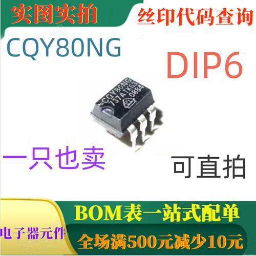 晶体管输出光电耦合器 CQY80NG DIP6 可直拍