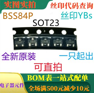 BSS84P SOT23 全新60V 0.17A小信号场效应晶体管 丝印YBs 可直拍