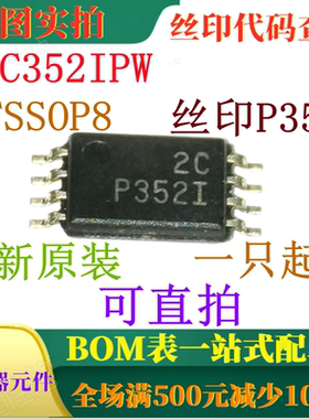 原装全新比较器 TLC352IPW TSSOP8 丝印P352I 一只起出 可直拍