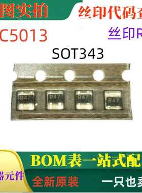 原装全新NPN高频低噪声放大器 2SC5013 SOT343 丝印R47 可直拍