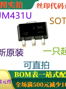 原装全新可调式精密并联稳压器 NJM431U SOT89 丝印4 可直拍