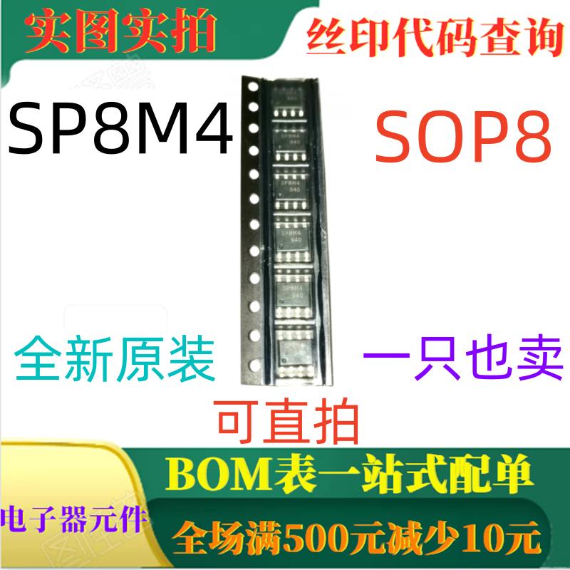 原装全新 SP8M4 SOP8 电源开关场效应管 一只也卖 可直拍