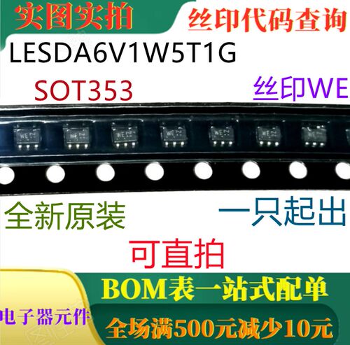 全新ESD抑制器TVS二极管 LESDA6V1W5T1G SOT-353 丝印WE 可直拍