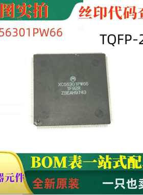 XC56301PW66 TQFP-208 全新原装数字信号处理器 一只也卖