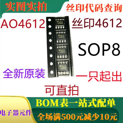 原装全新互补增强型场效应晶体管 AO4612 SOP8 一只起出 可直拍