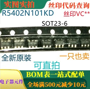 丝印VC 全新1节锂电池保护IC SOT23 可直拍 R5402N101KD