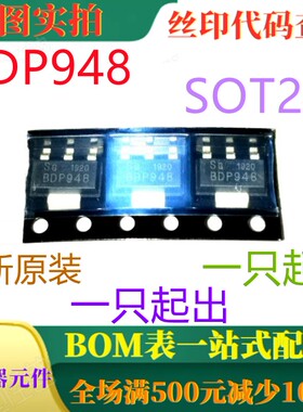 原装全新 BDP948 SOT223 PNP AF功率45V晶体管 一只起出 可直拍