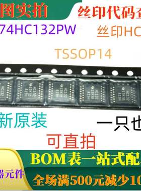 原装全新 SN74HC132PWR TSSOP14 丝印HC132 一只也卖 可直拍