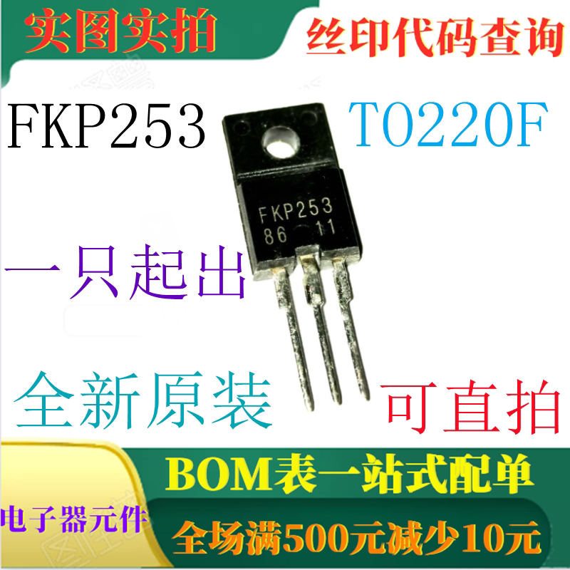 原装全新N沟道MOS FET场效应管 FKP253 250V 20A TO220 可直拍 - 实物图