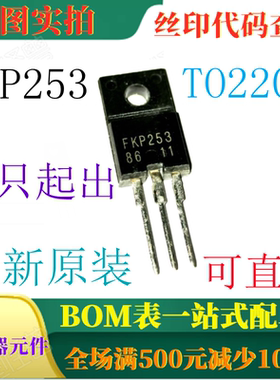 原装全新N沟道MOS FET场效应管 FKP253 250V 20A TO220 可直拍