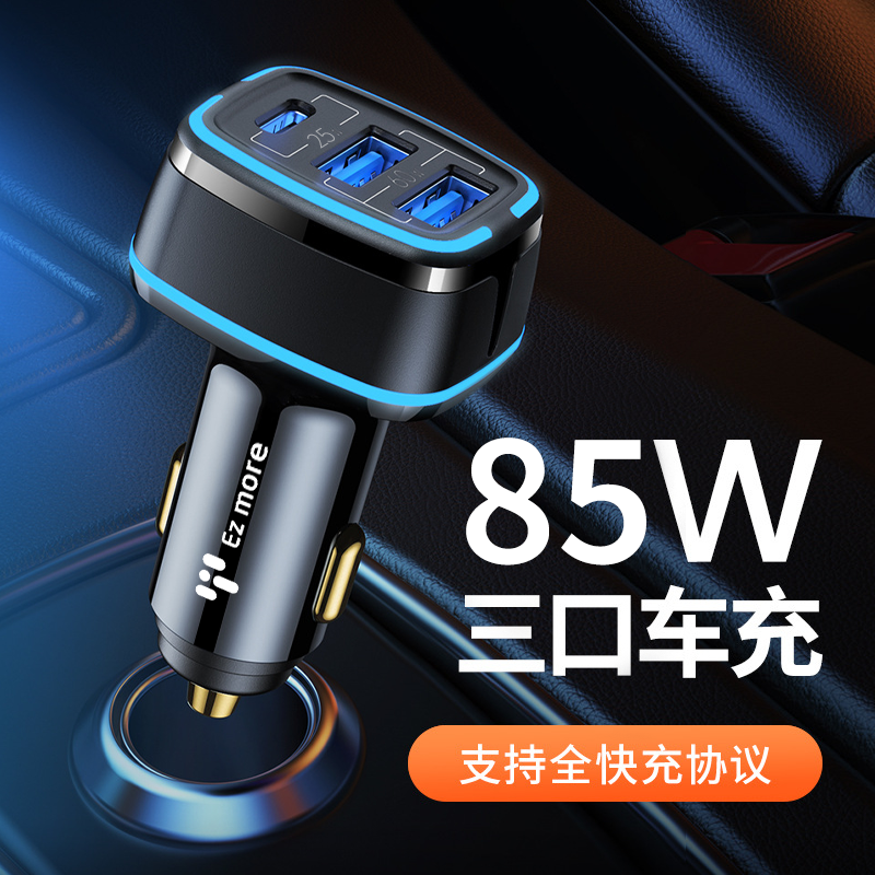 Ez more 易魔车载充电器85W快充点烟器转换头汽车用车充一拖三怎么样,好用不?