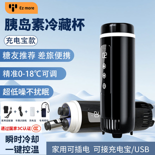 充电冷藏杯车载家用药品胰岛素专用可上飞机 胰岛素冷藏盒便携式