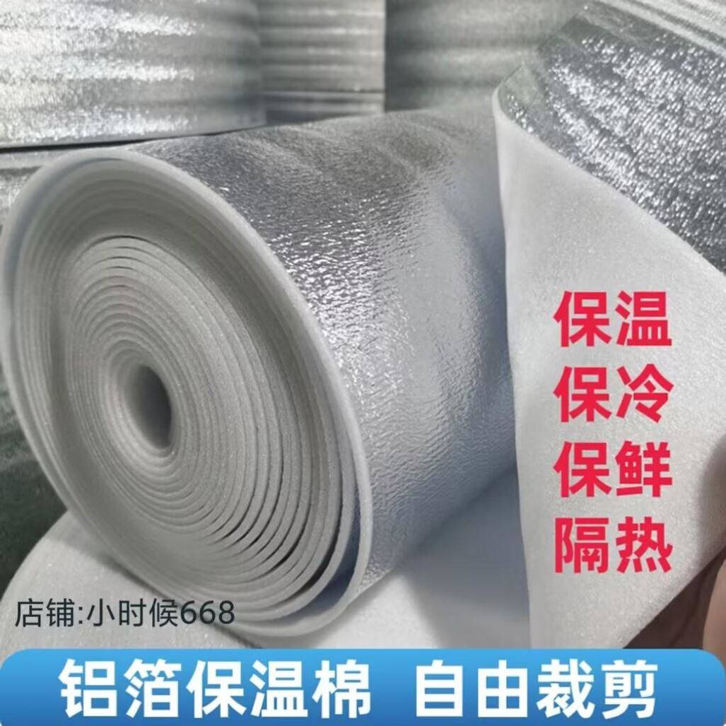 铝膜珍珠棉铝膜隔热材料泡沫防冻棉包装水果冷藏防潮铝箔保温棉