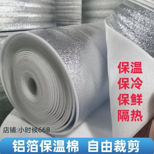 铝膜珍珠棉铝膜隔热材料泡沫防冻棉包装水果冷藏防潮铝箔保温棉
